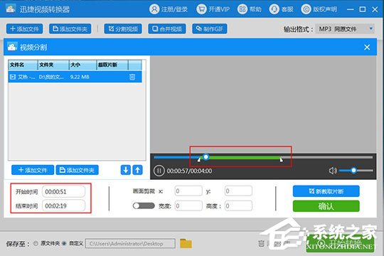 迅捷视频转换器怎么剪辑音频?迅捷视频转换器剪辑音频的方法