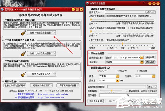 混录天王怎么用电脑放伴奏再录音?混录天王用电脑放伴奏再录音的方法