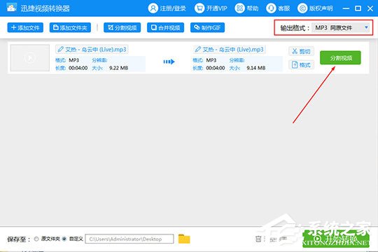 迅捷视频转换器怎么剪辑音频?迅捷视频转换器剪辑音频的方法