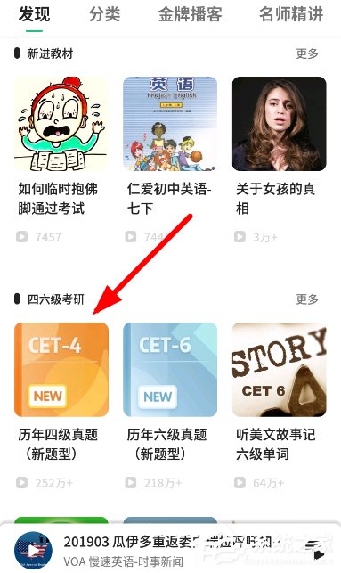 轻听英语如何下载音频?轻听英语下载音频的方法