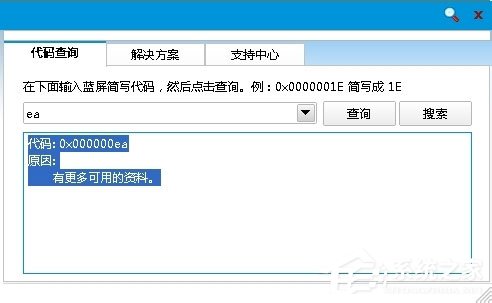 Win8系统出现蓝屏代码0X000000ea怎么办?