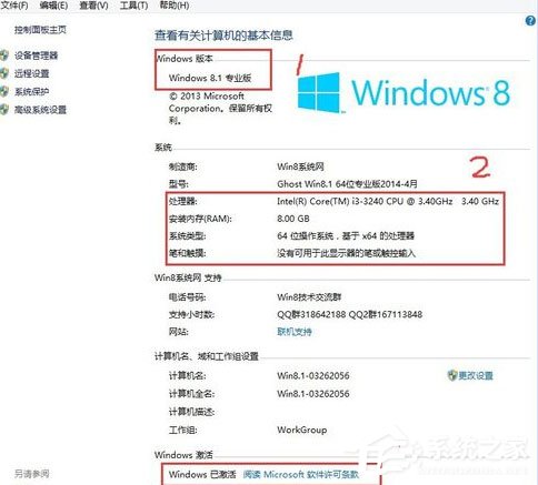 Win8怎么看电脑配置?Win8查看电脑配置的方法介绍