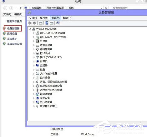 Win8怎么看电脑配置?Win8查看电脑配置的方法介绍