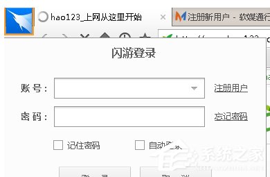 闪游浏览器怎么进行账号登陆?闪游浏览器进行账号登陆的方法