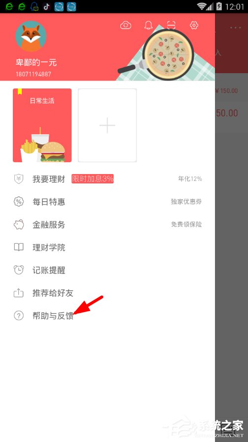 微记账app如何联系人工客服?微记账app联系人工客服的方法