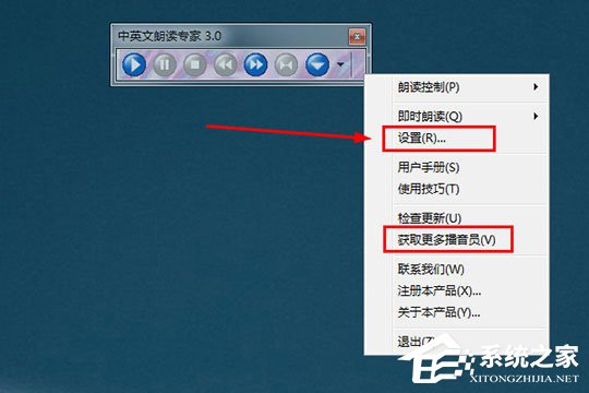 中英文朗读专家怎么更换语音?中英文朗读专家更换语音的方法