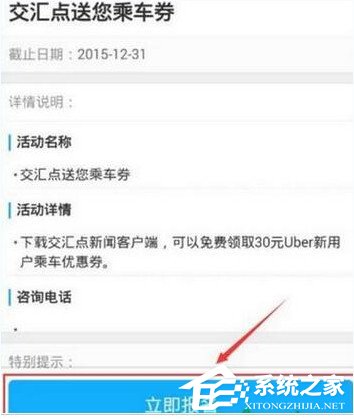 交汇点app怎么领取乘车劵?交汇点app领取乘车劵的方法