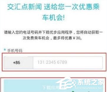 交汇点app怎么领取乘车劵?交汇点app领取乘车劵的方法