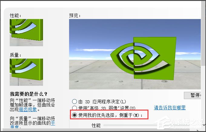 Win8系统如何提高显卡性能?Win8系统提高显卡性能的方法