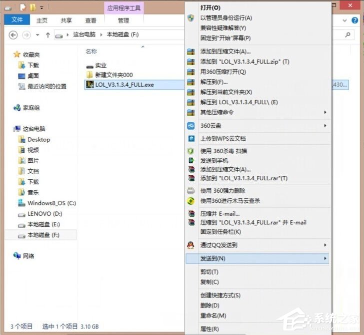 Win8英雄联盟NSIS Error安装错误怎么解决?