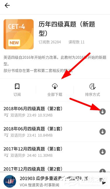 轻听英语如何下载音频?轻听英语下载音频的方法