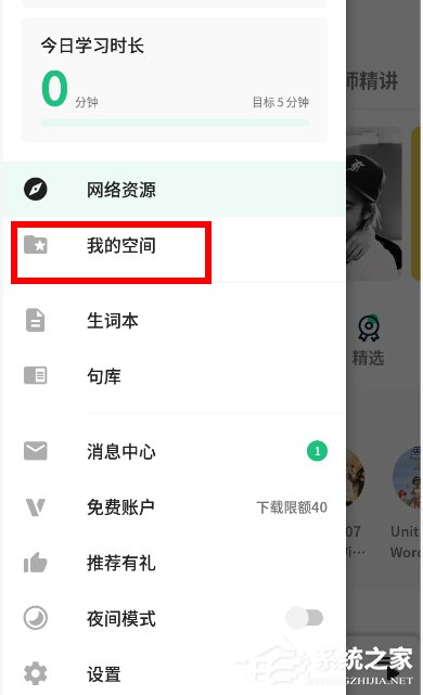 轻听英语如何下载音频?轻听英语下载音频的方法