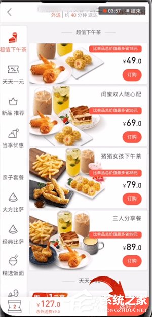 如何使用必胜客进行点餐?必胜客进行点餐的方法