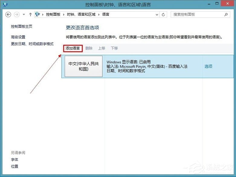 Win8系统怎么添加英文输入法?Win8系统添加英文输入法的方法