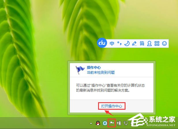 Win8系统提示解决pc问题怎么关闭?