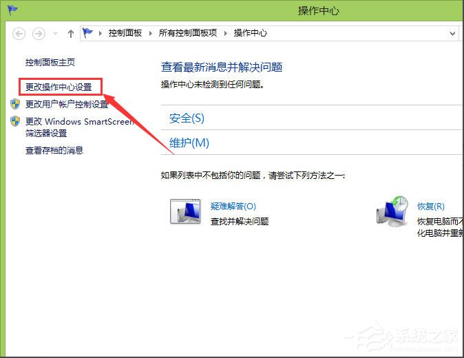 Win8系统提示解决pc问题怎么关闭?