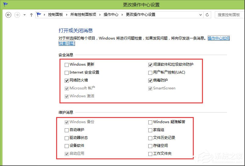Win8系统提示解决pc问题怎么关闭?