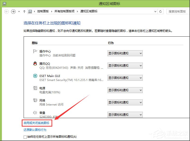 Win8系统提示解决pc问题怎么关闭?