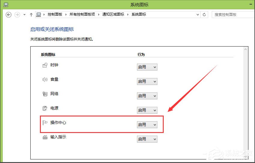 Win8系统提示解决pc问题怎么关闭?