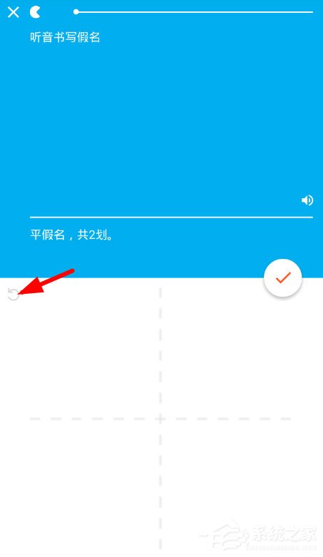 最最日语app中闯关时怎么更改错误?最最日语app中闯关时更改错误的方法