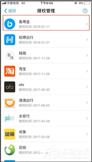 支付宝怎么关闭备用金?支付宝关闭备用金的方法