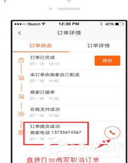 派乐趣app怎么取消订单?派乐趣app取消订单的方法