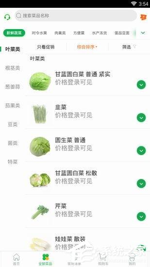 美菜商城APP如何使用?美菜商城APP使用方法
