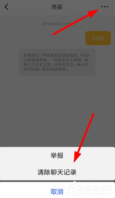 耳觅app如何清除聊天记录?耳觅app清除聊天记录的方法