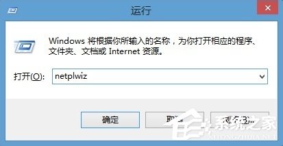 Win8如何实现系统自动登陆?Win8实现系统自动登陆的方法