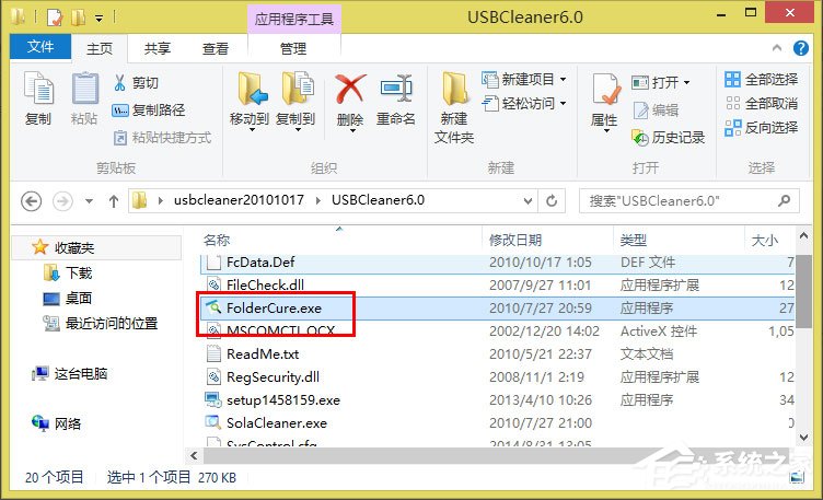 Win8系统U盘里的文件不见了怎么办?