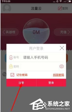 流量云app怎么注册账号?流量云app注册账号的方法