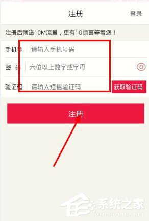 流量云app怎么注册账号?流量云app注册账号的方法