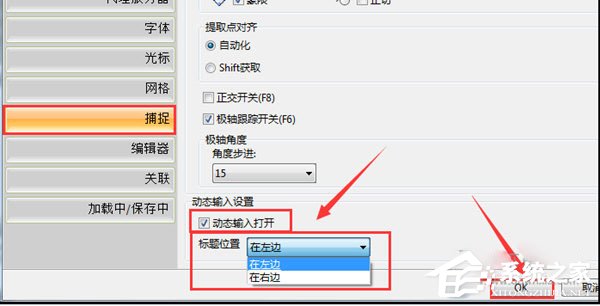 迅捷CAD编辑器如何进行动态输入设置?迅捷CAD编辑器进行动态输入设置的方法