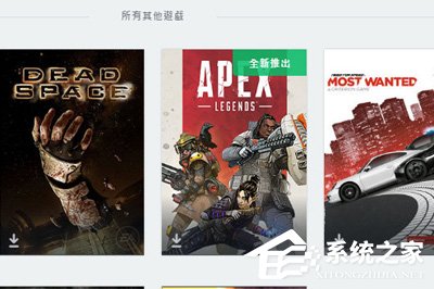 Origin平台怎么下载APEX英雄?Origin平台下载APEX英雄的方法