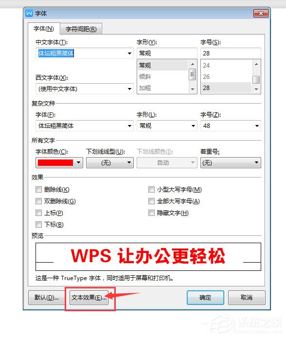 WPS2019中怎么为标题加阴影?WPS2019中为标题加阴影的方法
