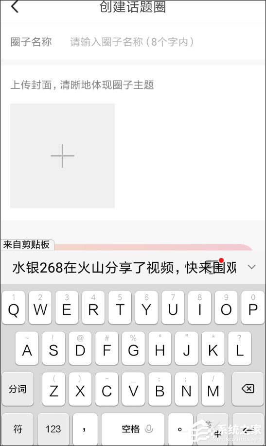 火山小视频如何创建话题圈?火山小视频创建话题圈的方法