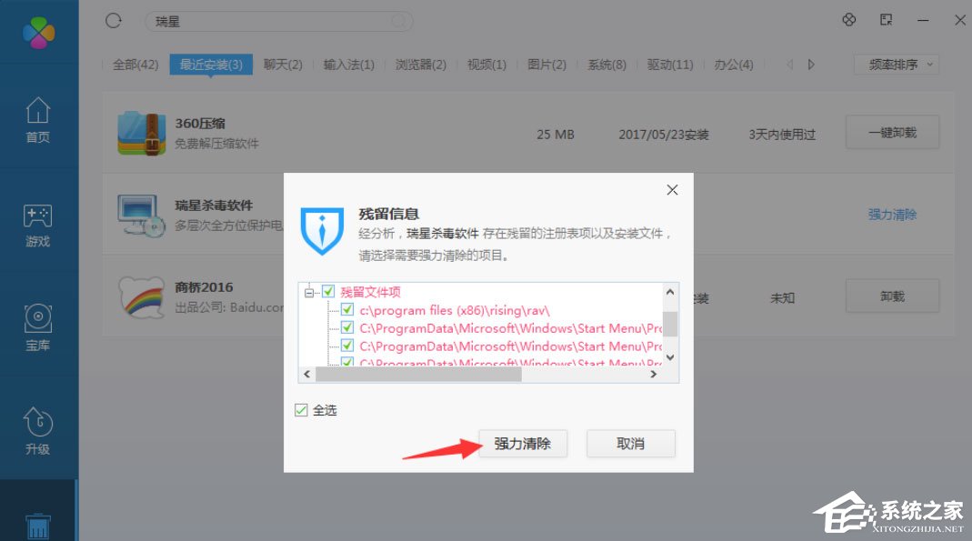 Win8系统如何删除瑞星杀毒软件?Win8系统删除瑞星杀毒软件的方法