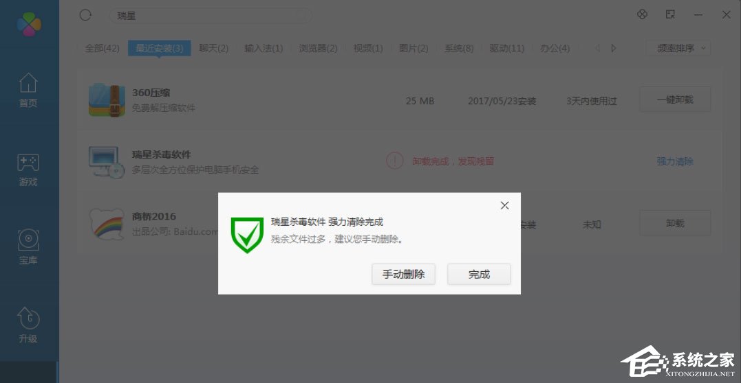 Win8系统如何删除瑞星杀毒软件?Win8系统删除瑞星杀毒软件的方法