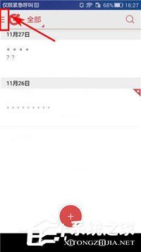 乐云记事怎么清空回收站?乐云记事清空回收站的方法