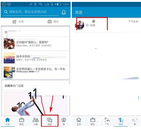 领英app怎么清空聊天消息?领英app清空聊天消息的方法