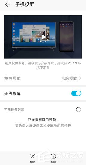 荣耀V10怎么开启无线投屏?荣耀V10开启无线投屏的方法