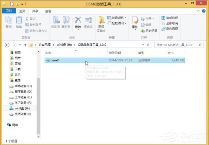 Windows 8.1 Enterprise企业版如何激活?