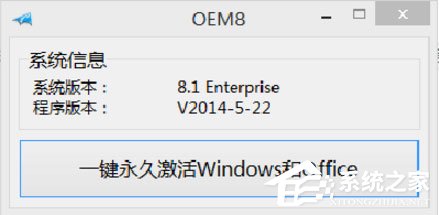 Windows 8.1 Enterprise企业版如何激活?