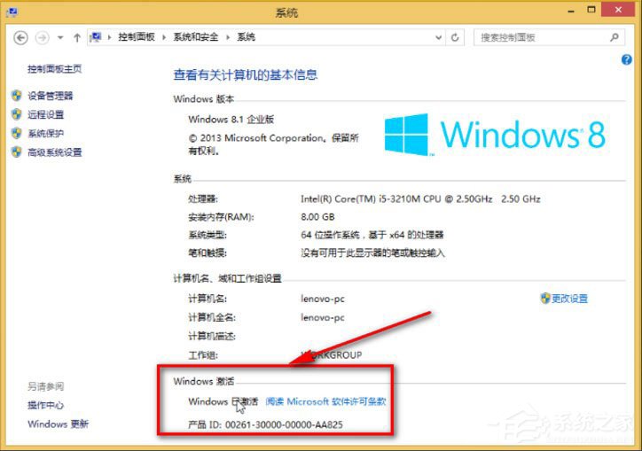 Windows 8.1 Enterprise企业版如何激活?