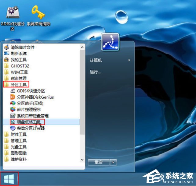 Win8系统PE硬盘如何低格?Win8系统PE硬盘低格方法