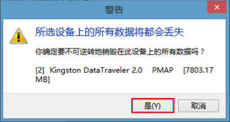 Win8系统PE硬盘如何低格?Win8系统PE硬盘低格方法
