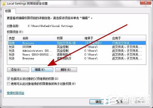 Win7打开Local Settings文件夹提示“位置不可用,拒绝访问”怎么办?
