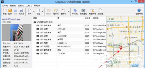 怎么修改照片GPS信息?修改照片GPS定位方法