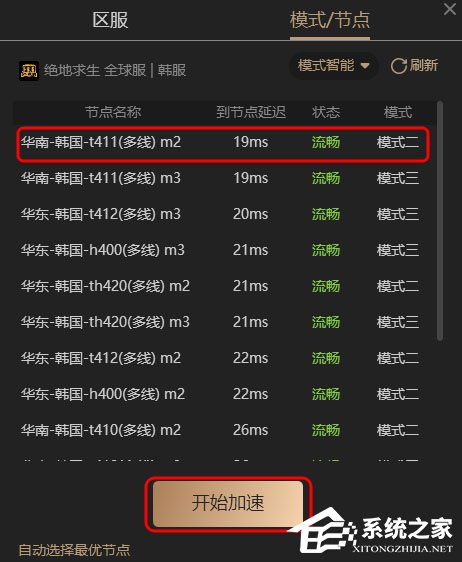 酷跑加速器怎么切换节点?酷跑加速器切换节点的方法