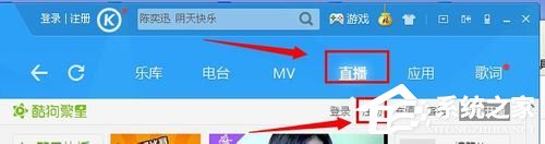 酷狗音乐怎么开直播?酷狗音乐开直播的方法